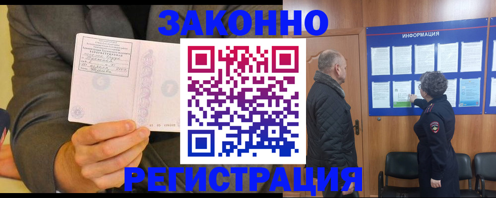 временная прописка в Дедовске