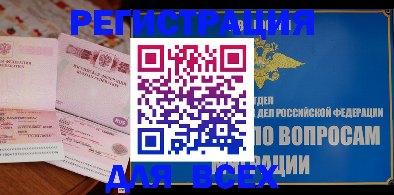 временная регистрация надежно в Дедовске