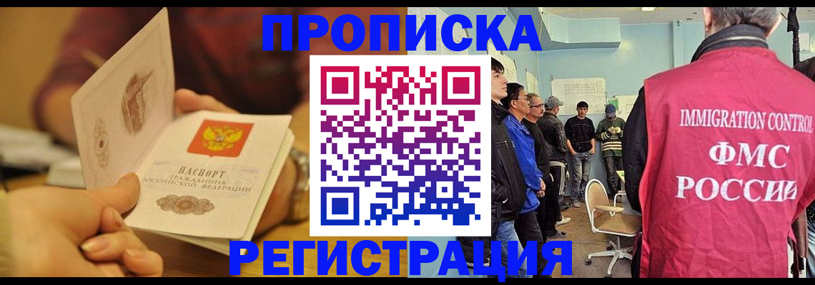 прописка в Дедовске