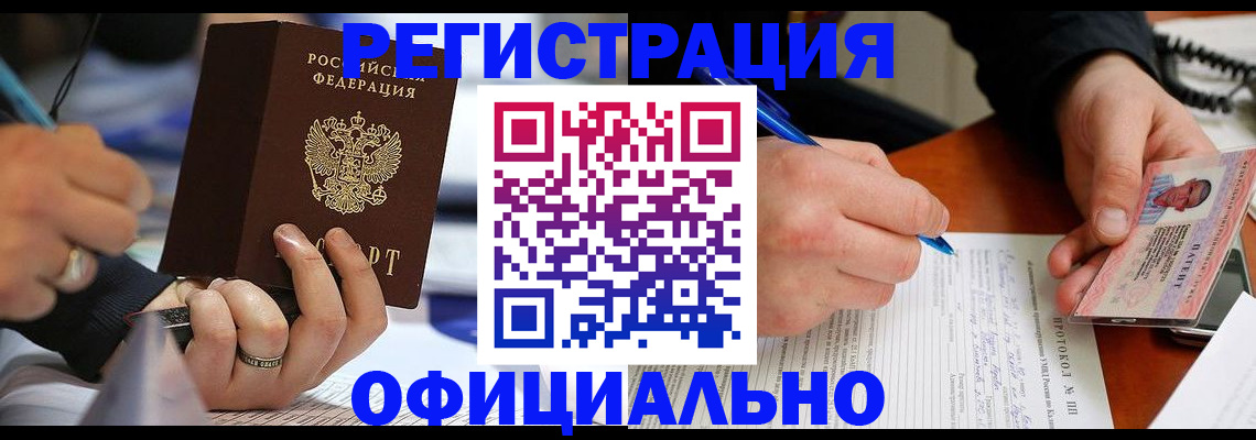 прописка в Дедовске